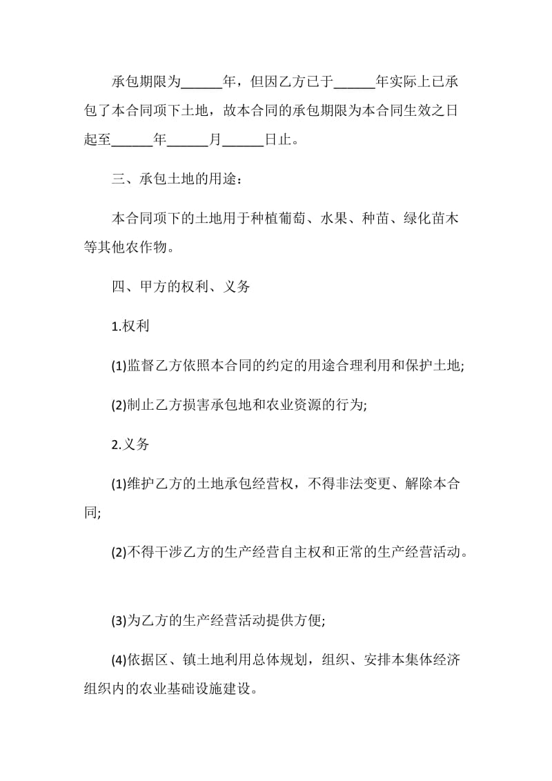 经营合同书范文最新3篇.doc_第2页