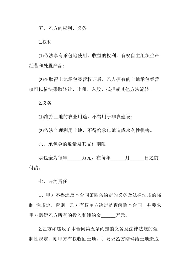 经营合同书范文最新3篇.doc_第3页