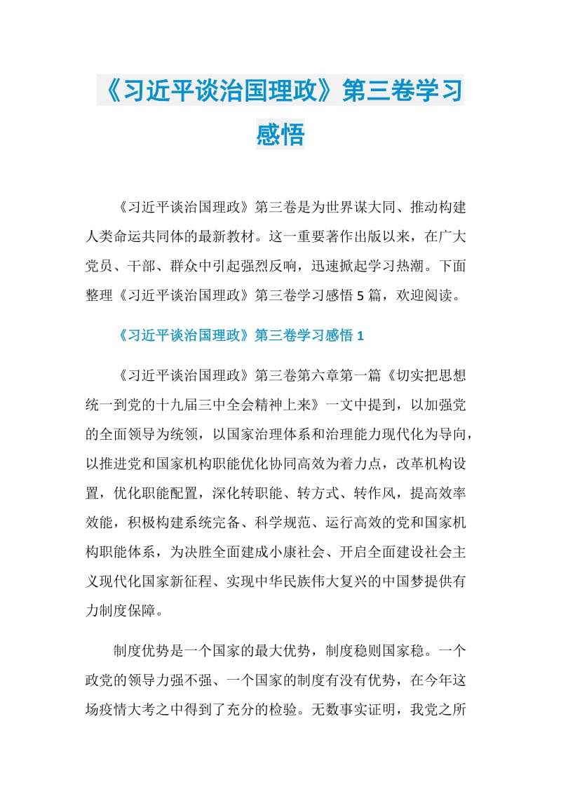 《习近平谈治国理政》第三卷学习感悟.doc_第1页