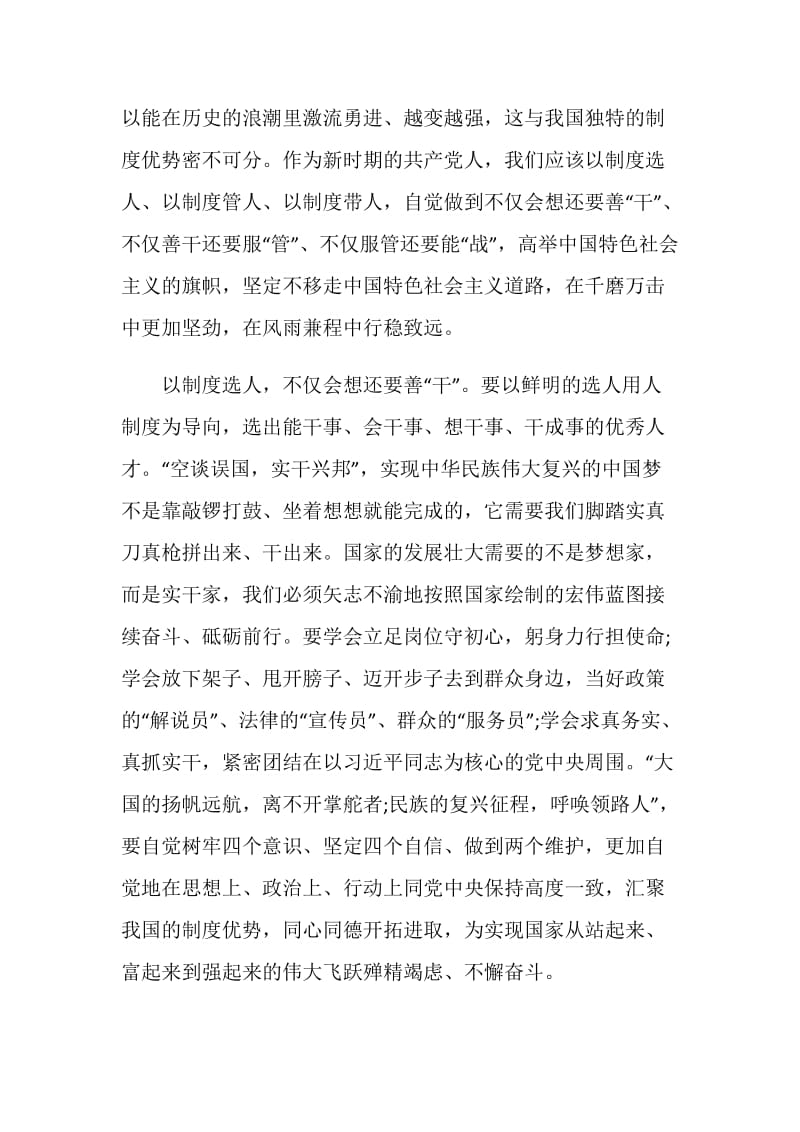 《习近平谈治国理政》第三卷学习感悟.doc_第2页