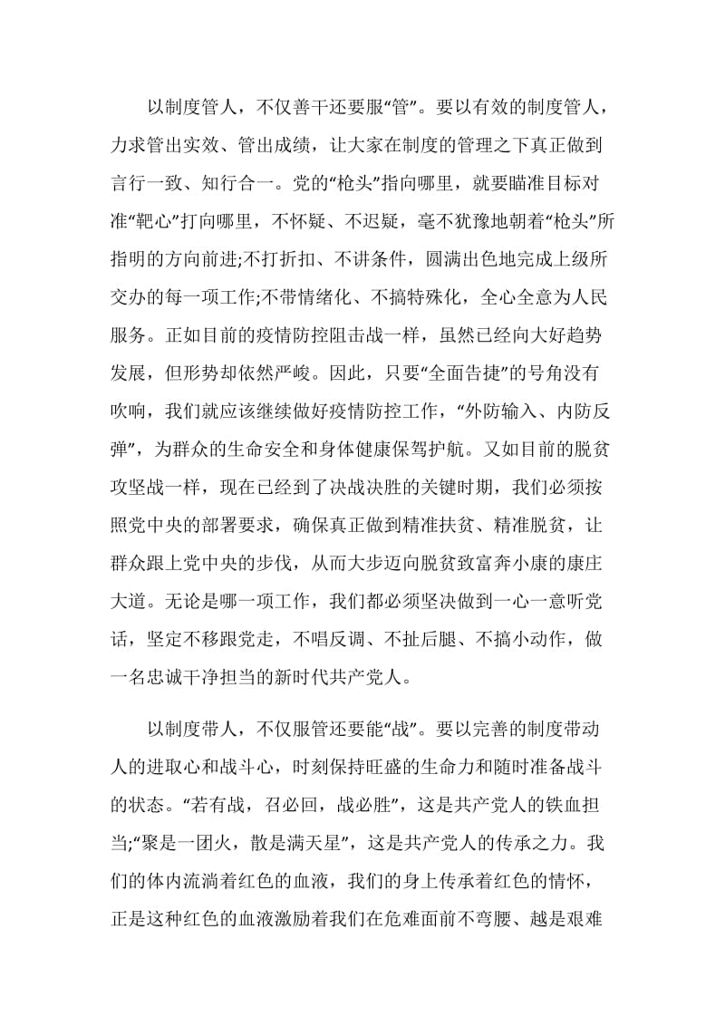 《习近平谈治国理政》第三卷学习感悟.doc_第3页