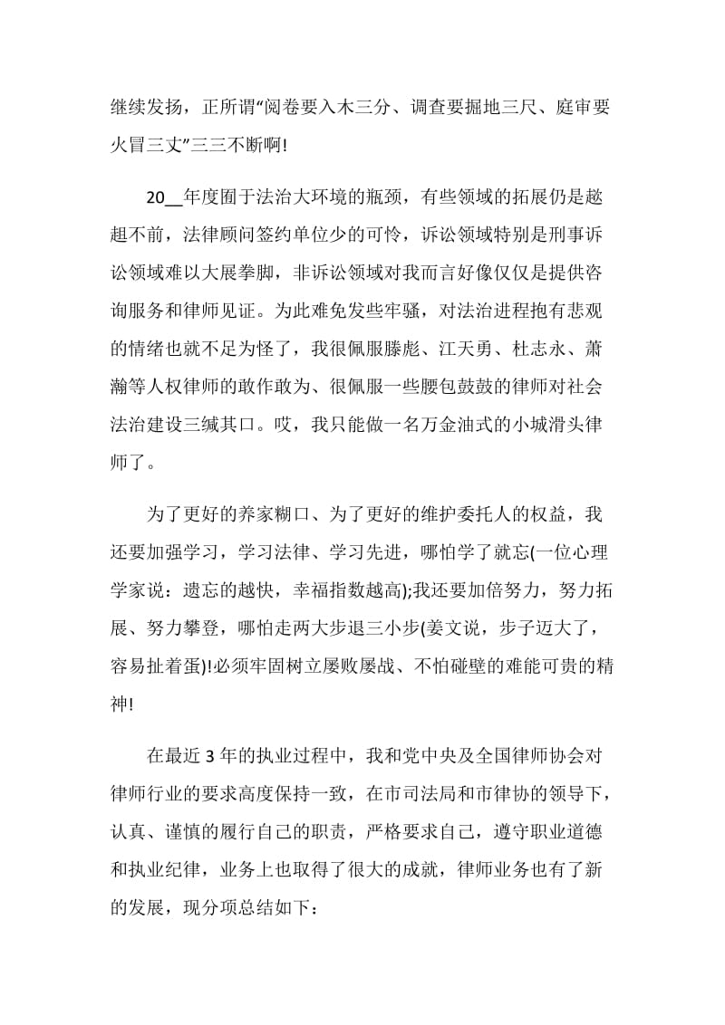 律师个人工作总结范文大全.doc_第2页