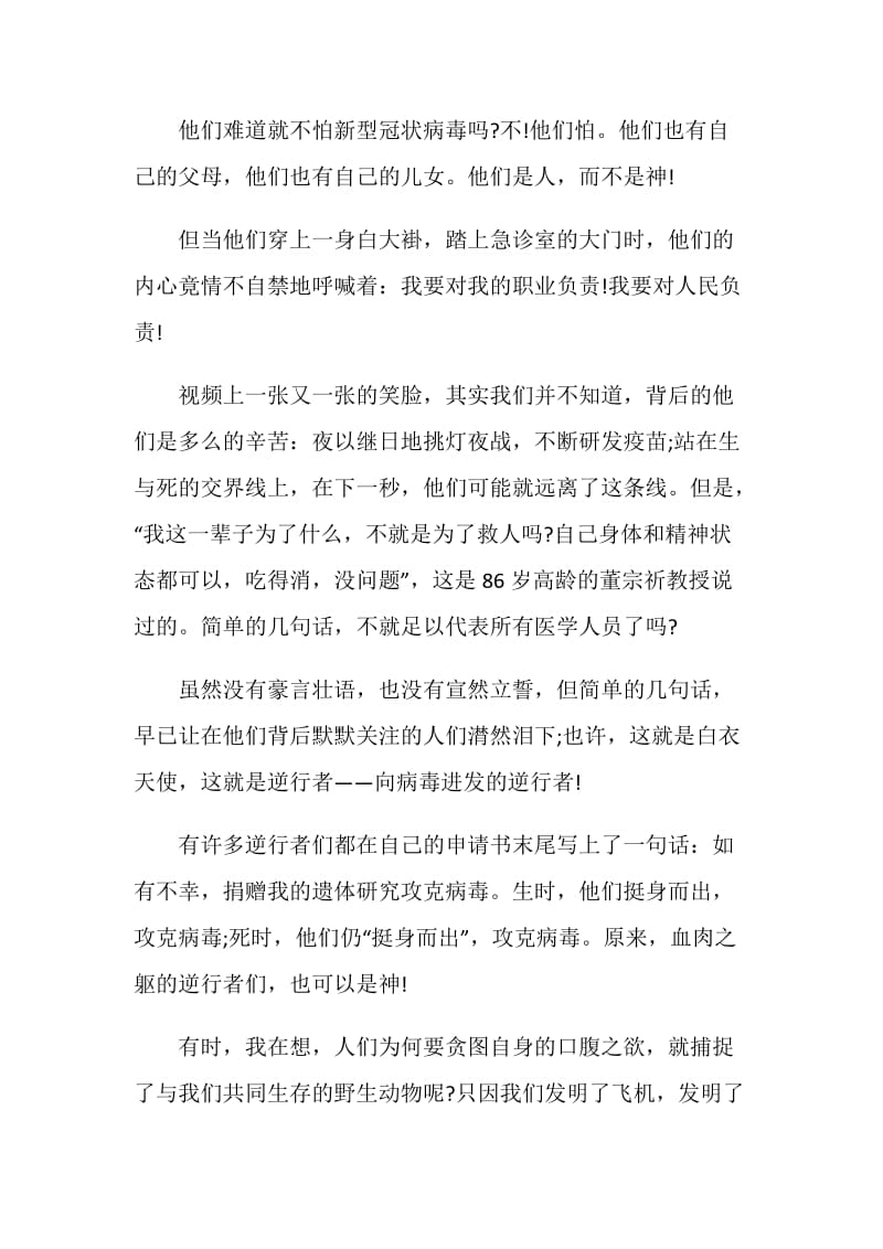 关于青春在战疫中绽放全国宣讲报告会观后感5篇.doc_第2页