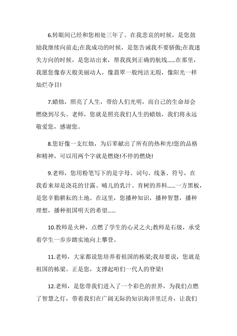 激励毕业赠言给老师80句.doc_第2页