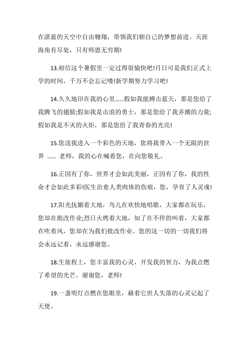 激励毕业赠言给老师80句.doc_第3页