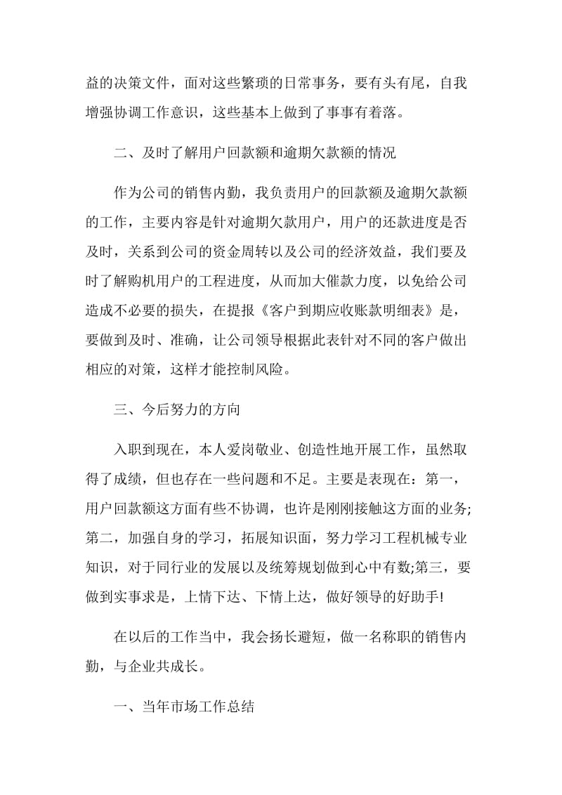 销售业务员的工作总结1000字.doc_第2页