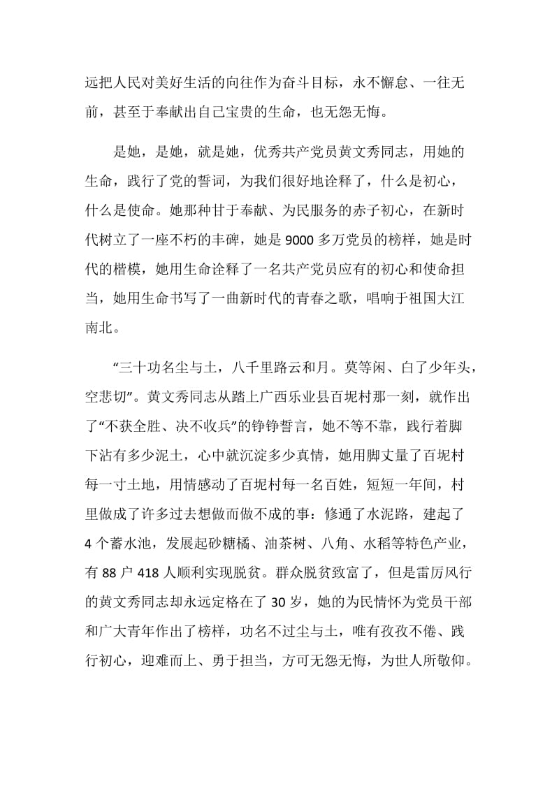 时代楷模黄文秀先进事迹观后感心得5篇精选.doc_第2页