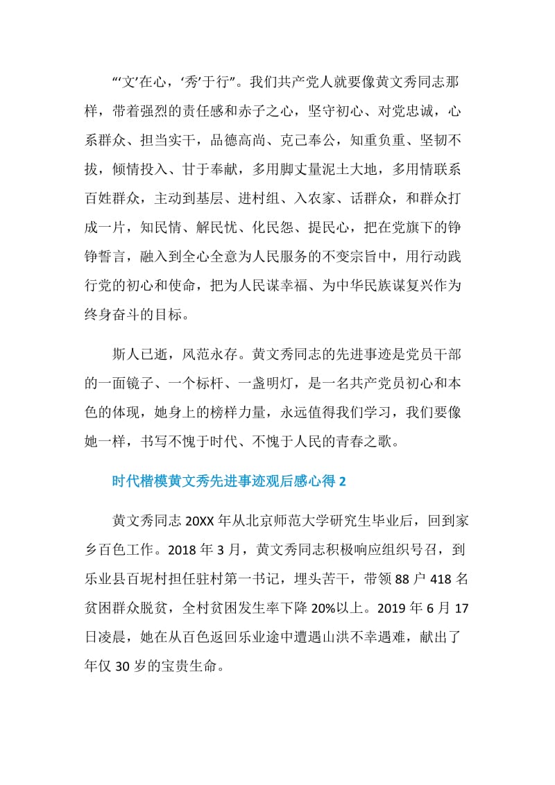 时代楷模黄文秀先进事迹观后感心得5篇精选.doc_第3页