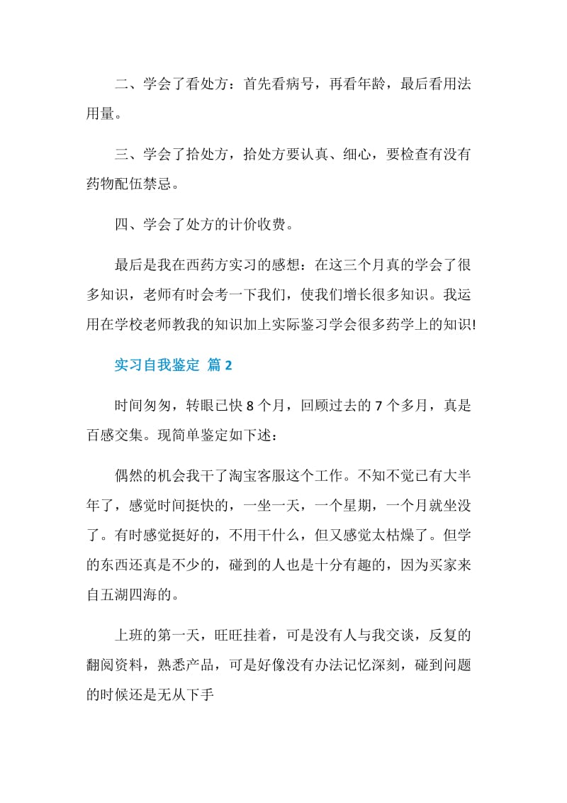 2020实习生个人自我鉴定600字左右.doc_第2页