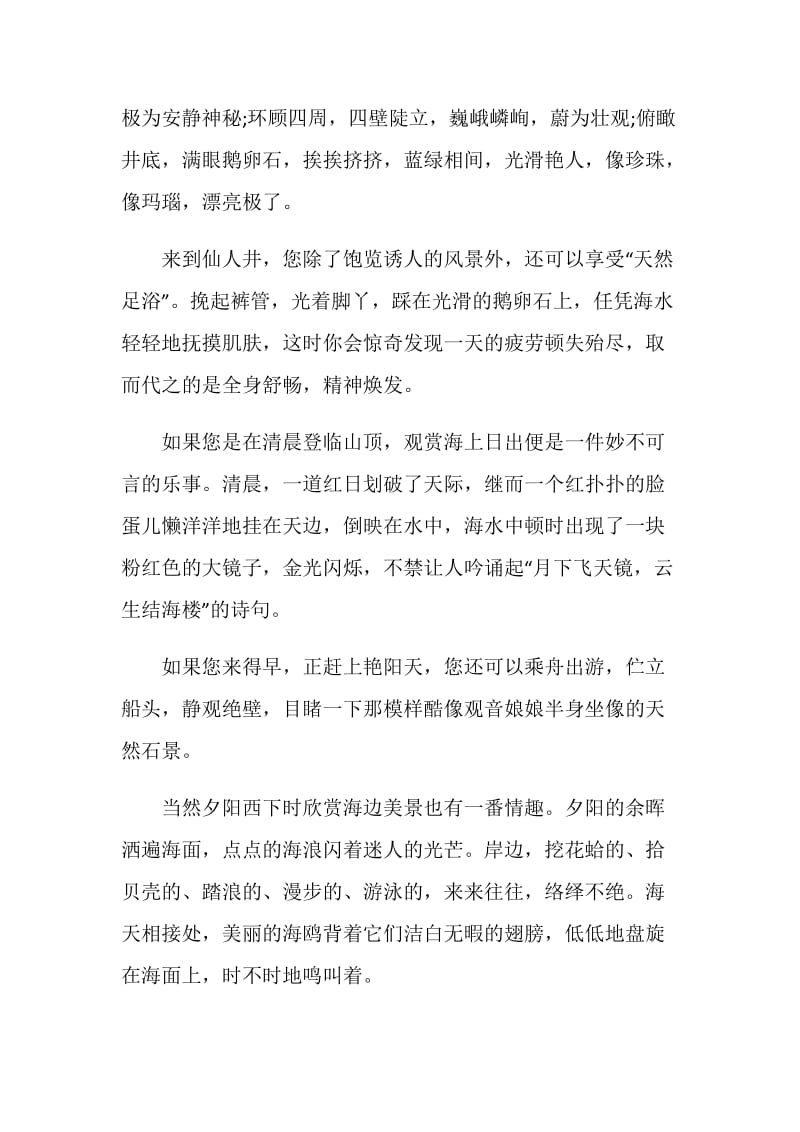 平潭导游词范文介绍.doc_第2页