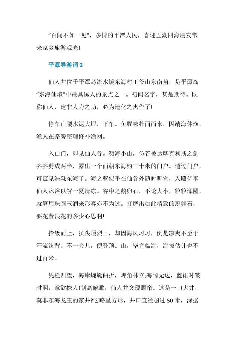 平潭导游词范文介绍.doc_第3页