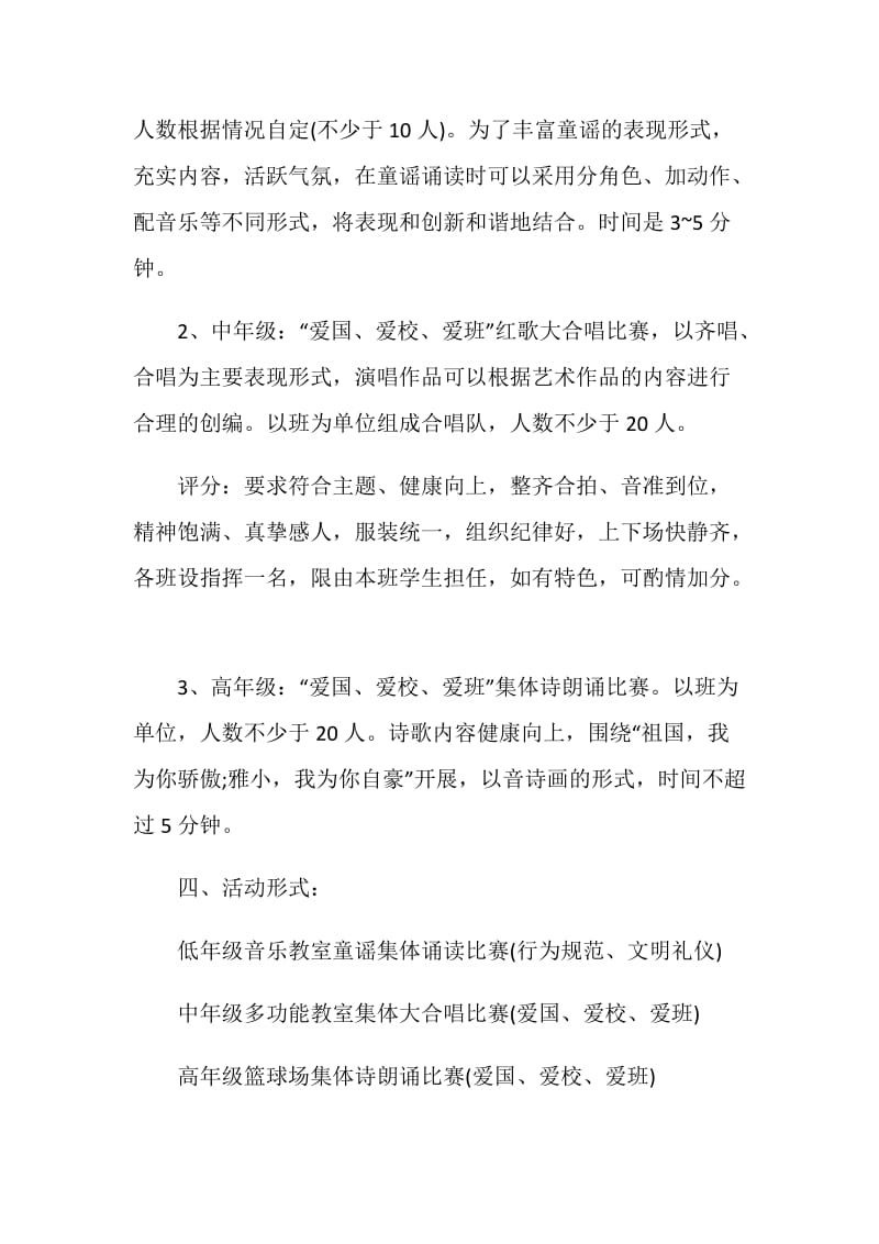 迎十一国庆节主题活动策划方案2020.doc_第2页