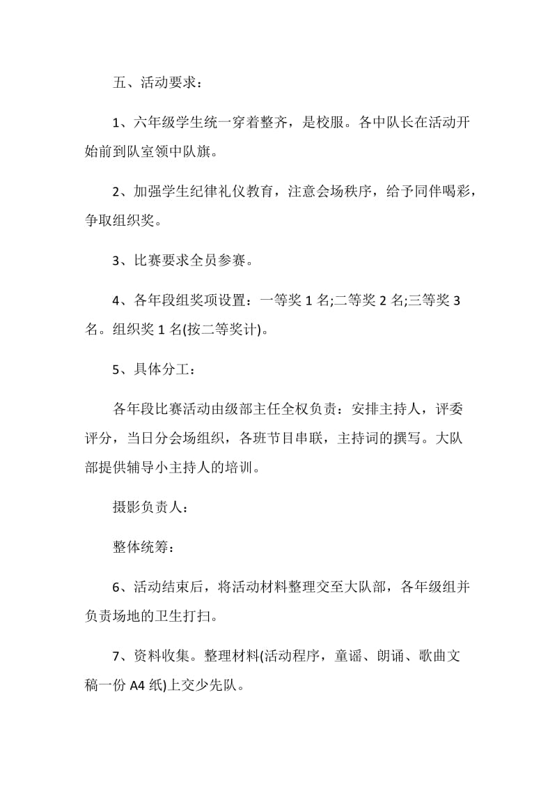 迎十一国庆节主题活动策划方案2020.doc_第3页