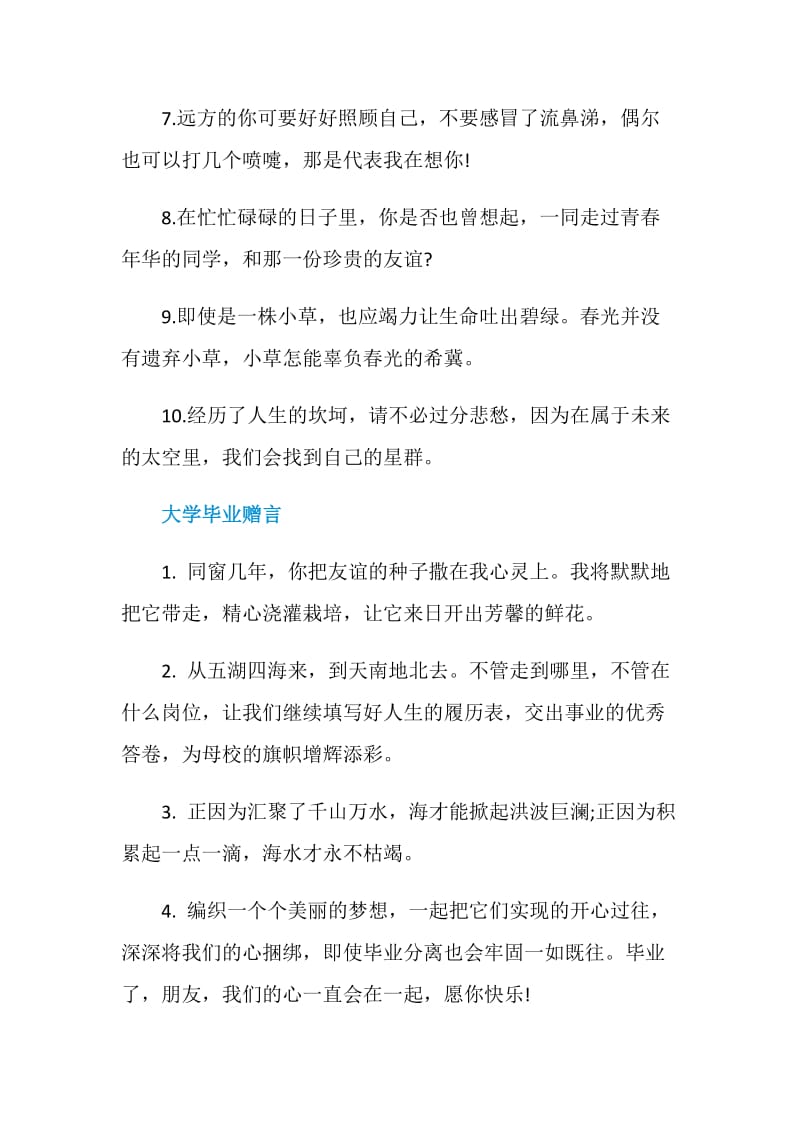 大学毕业赠言100字最新.doc_第2页