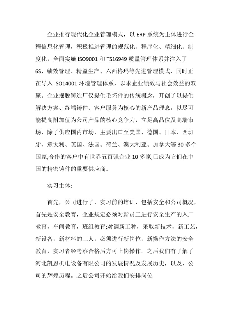 实习生个人自我鉴定1200字.doc_第3页