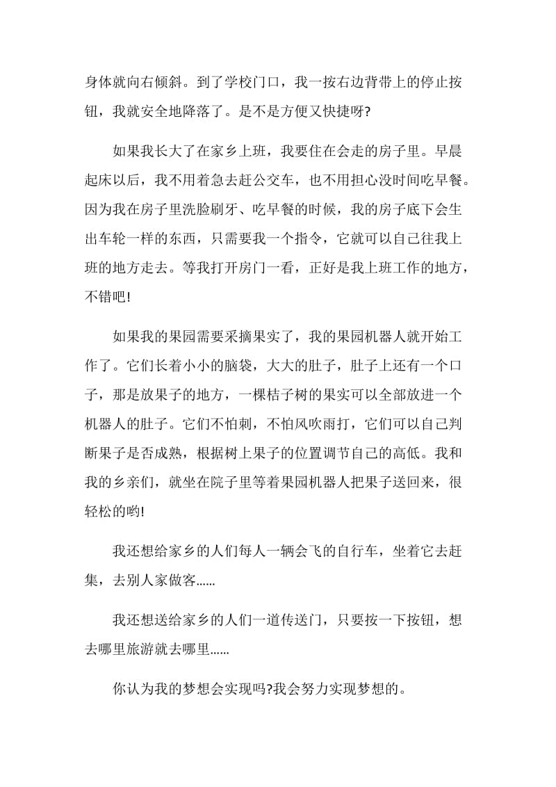 2020《我和我的家乡》观后感心得体会怎么写.doc_第2页