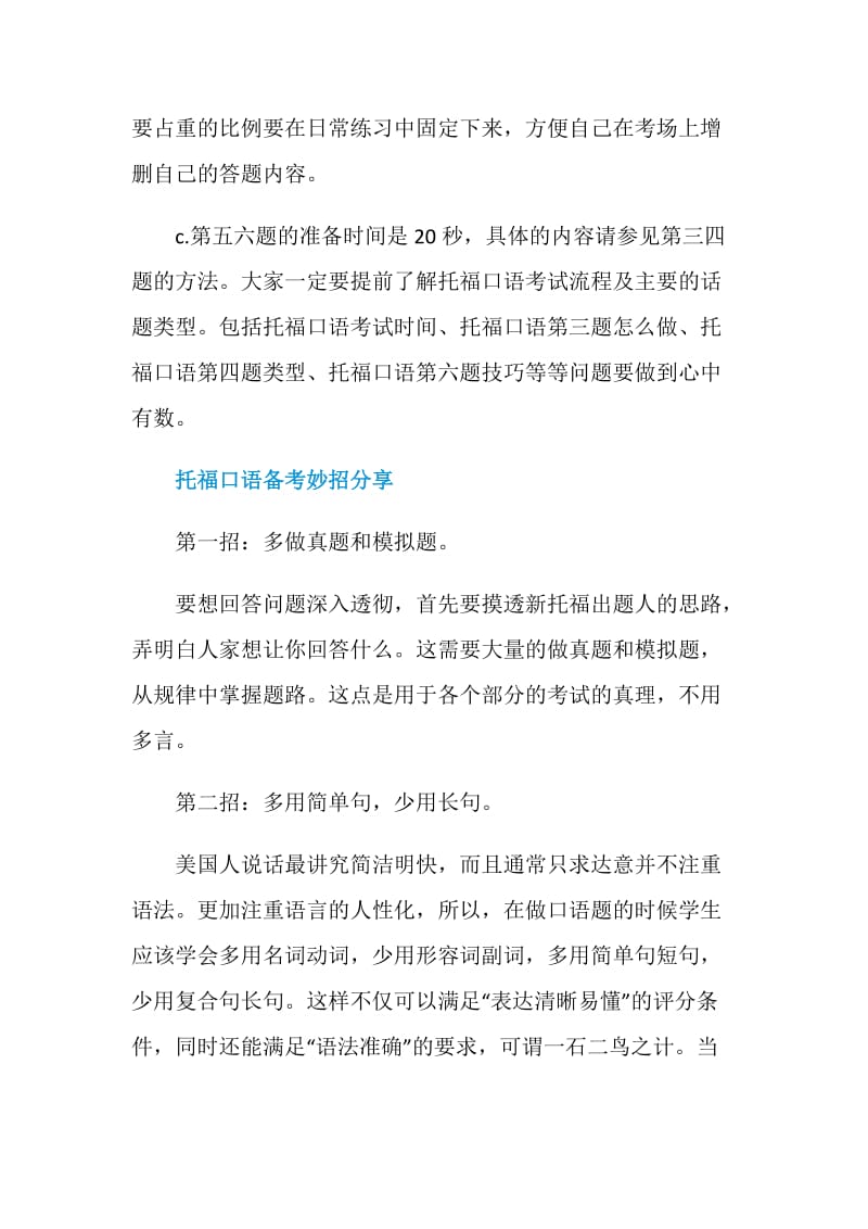 托福口语时间如何安排.doc_第3页