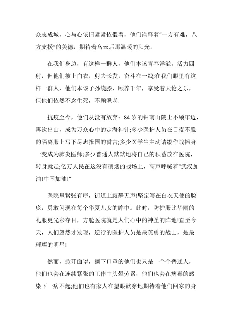 广东省全国抗击新冠肺炎疫情先进事迹报告会观后感学习心得.doc_第3页