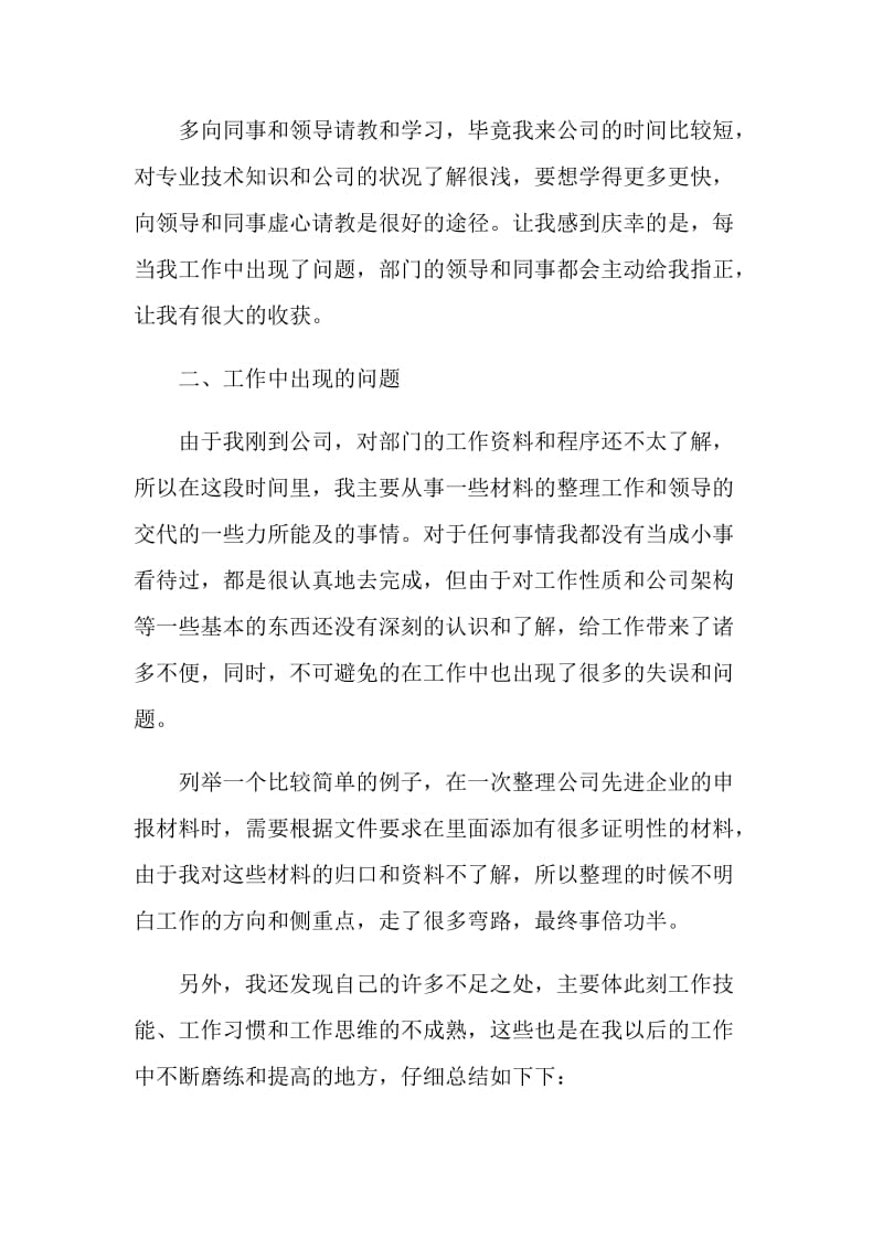 实习期个人工作总结优秀范文五篇.doc_第3页