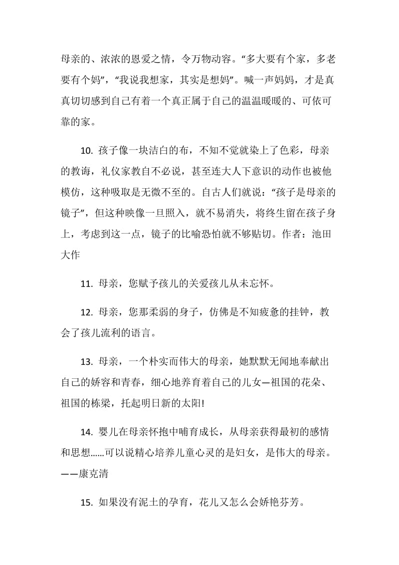 赞颂母爱感言最新80句.doc_第2页