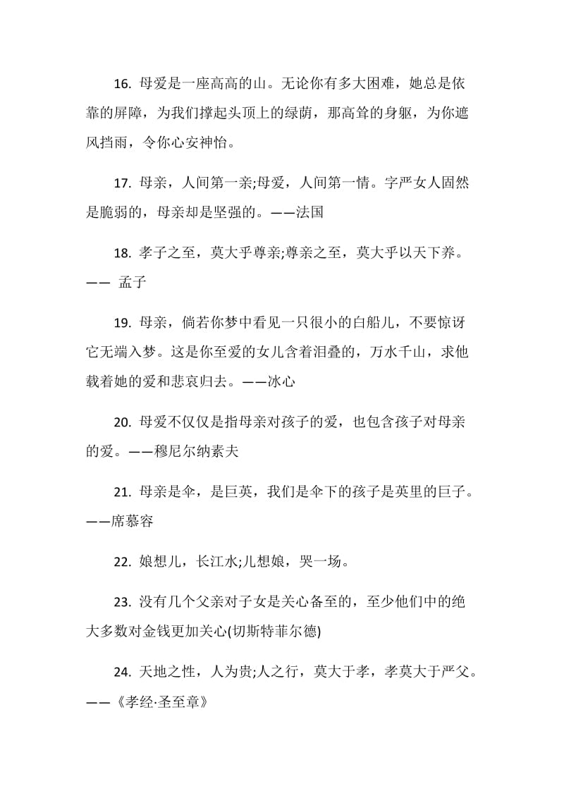 赞颂母爱感言最新80句.doc_第3页