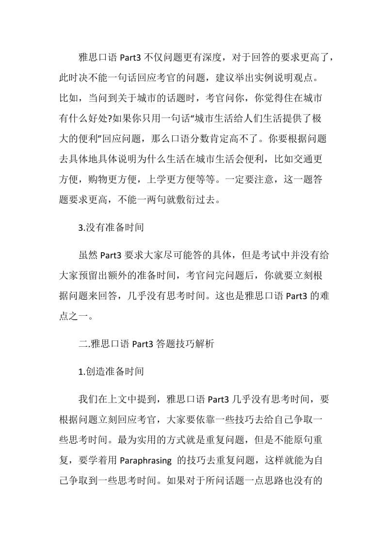 雅思口语详解Part3答题技巧.doc_第2页