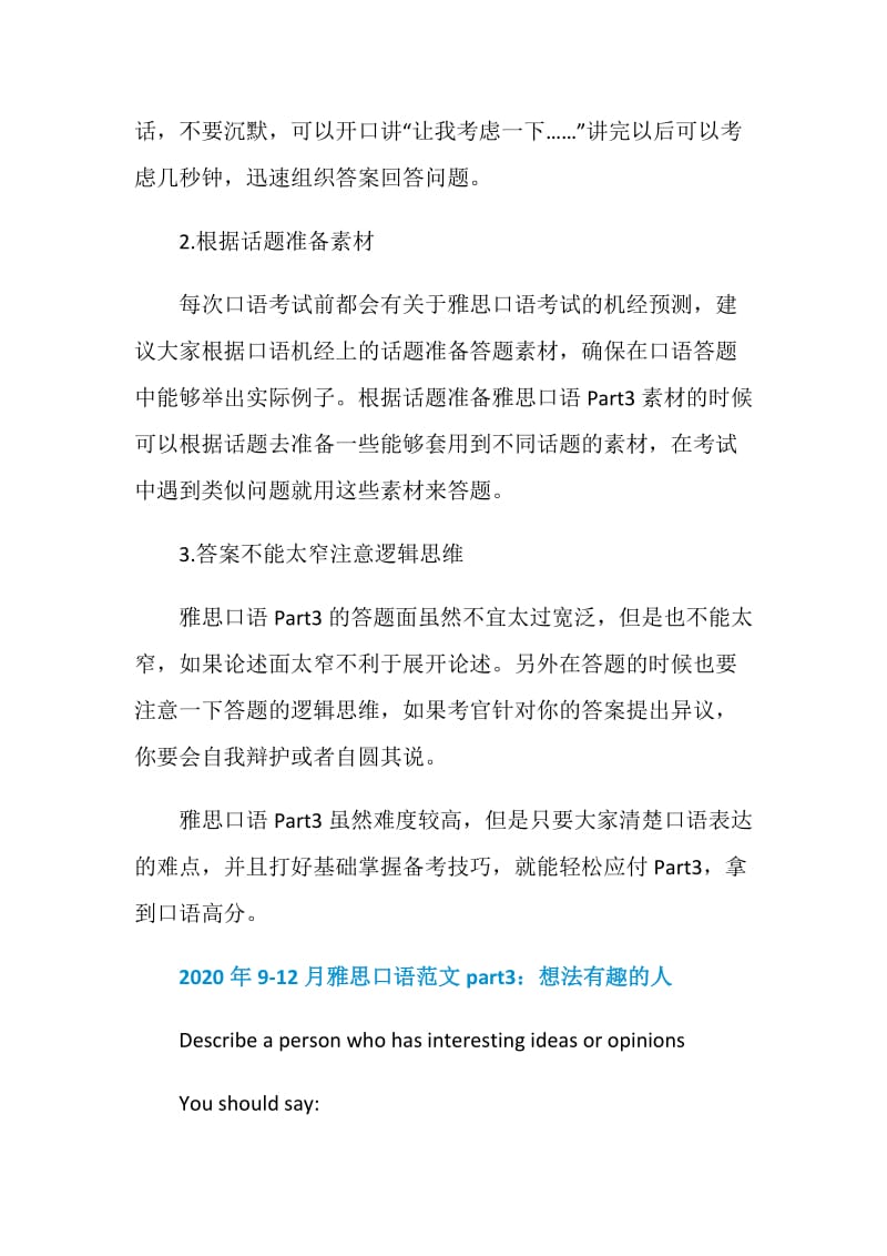 雅思口语详解Part3答题技巧.doc_第3页