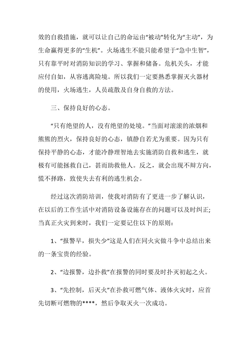 学校消防安全公开课网络直播观后感5篇2020.doc_第2页