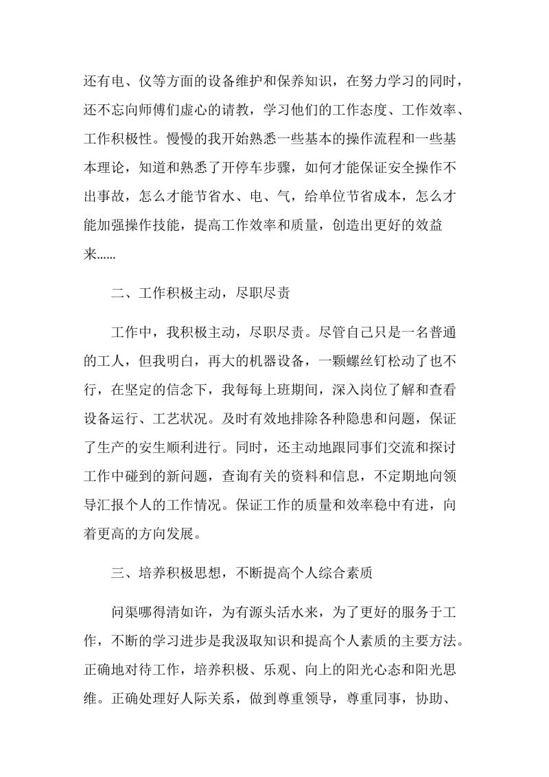 年度考核个人总结2020.doc_第2页