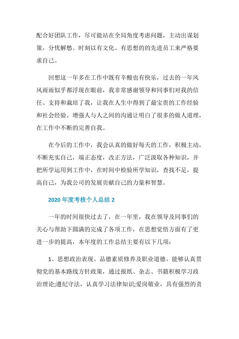 年度考核个人总结2020.doc_第3页