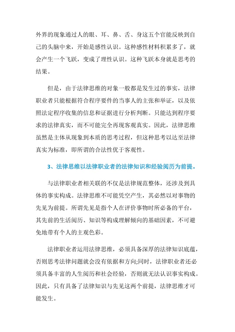 法律的思维方式有哪些特征.doc_第2页