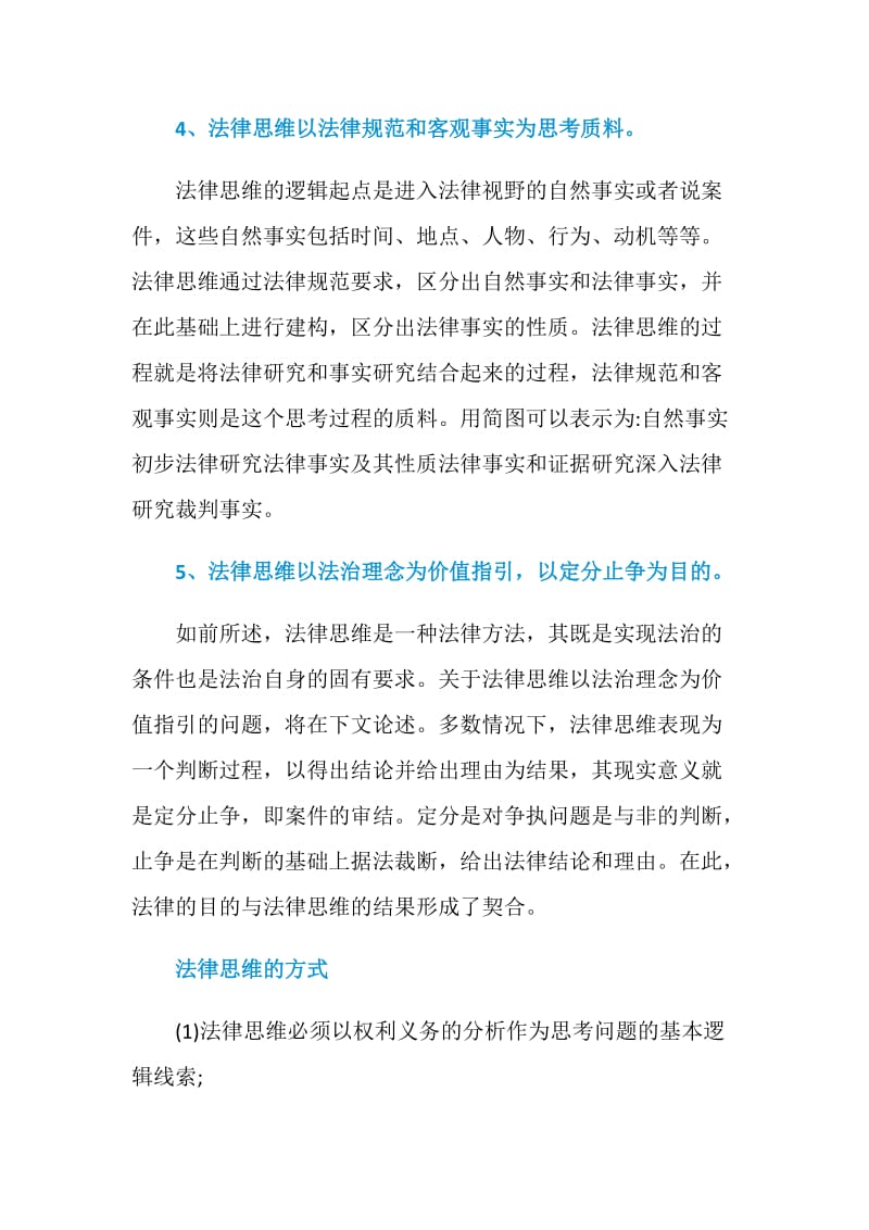 法律的思维方式有哪些特征.doc_第3页