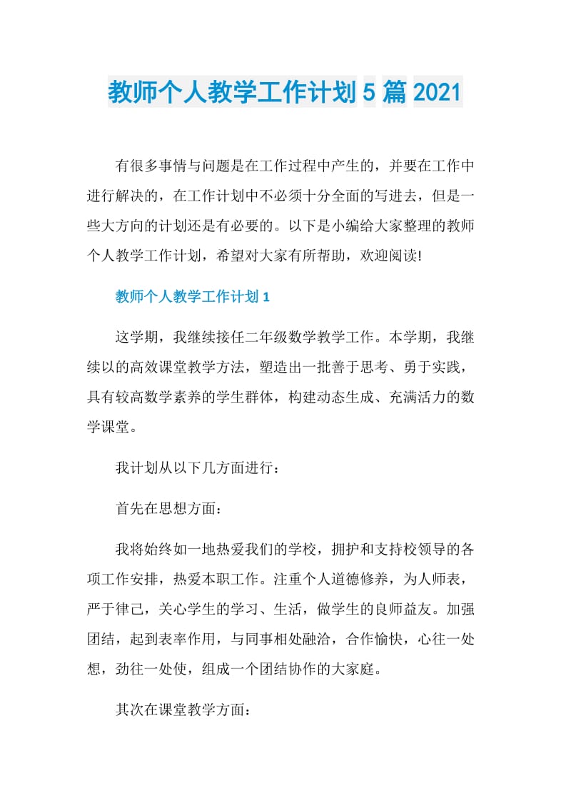 教师个人教学工作计划5篇2021.doc_第1页