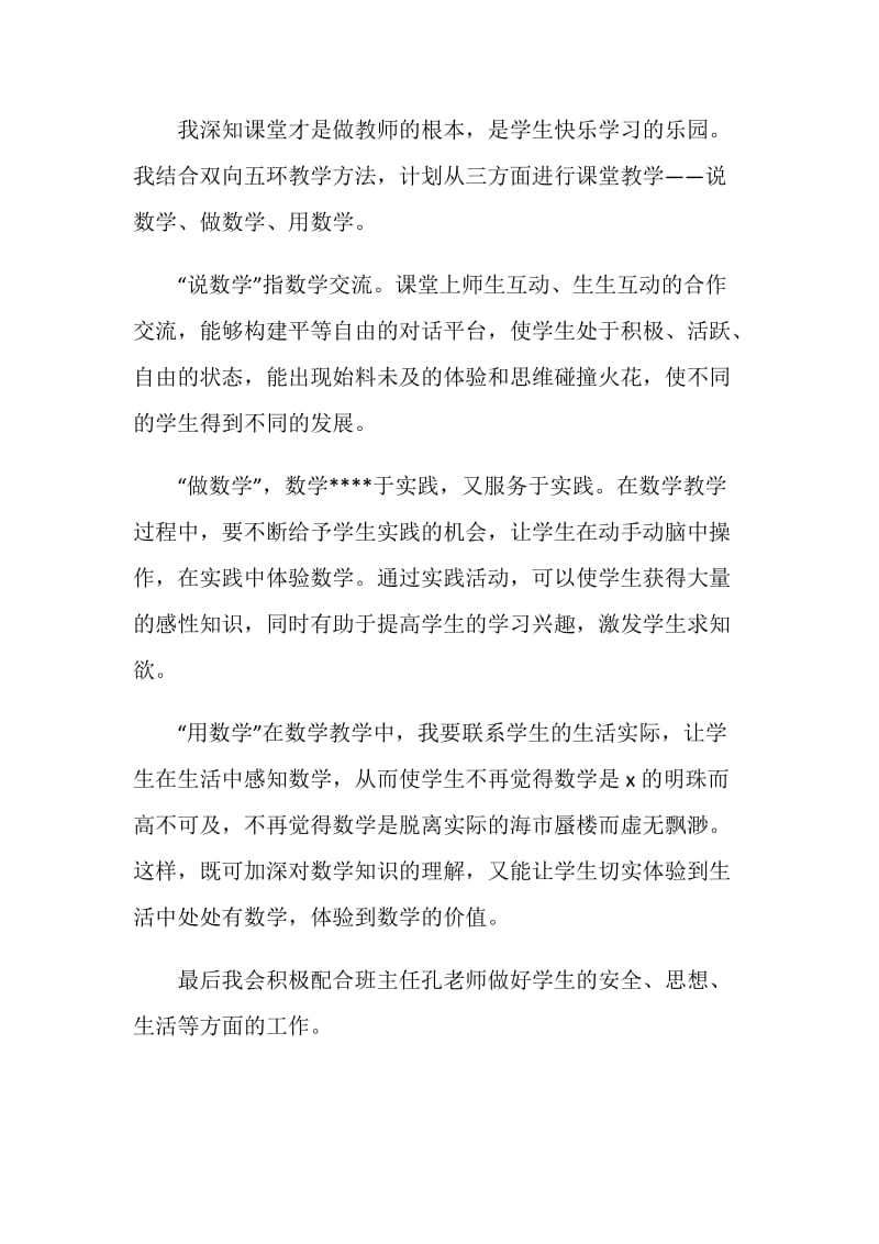 教师个人教学工作计划5篇2021.doc_第2页