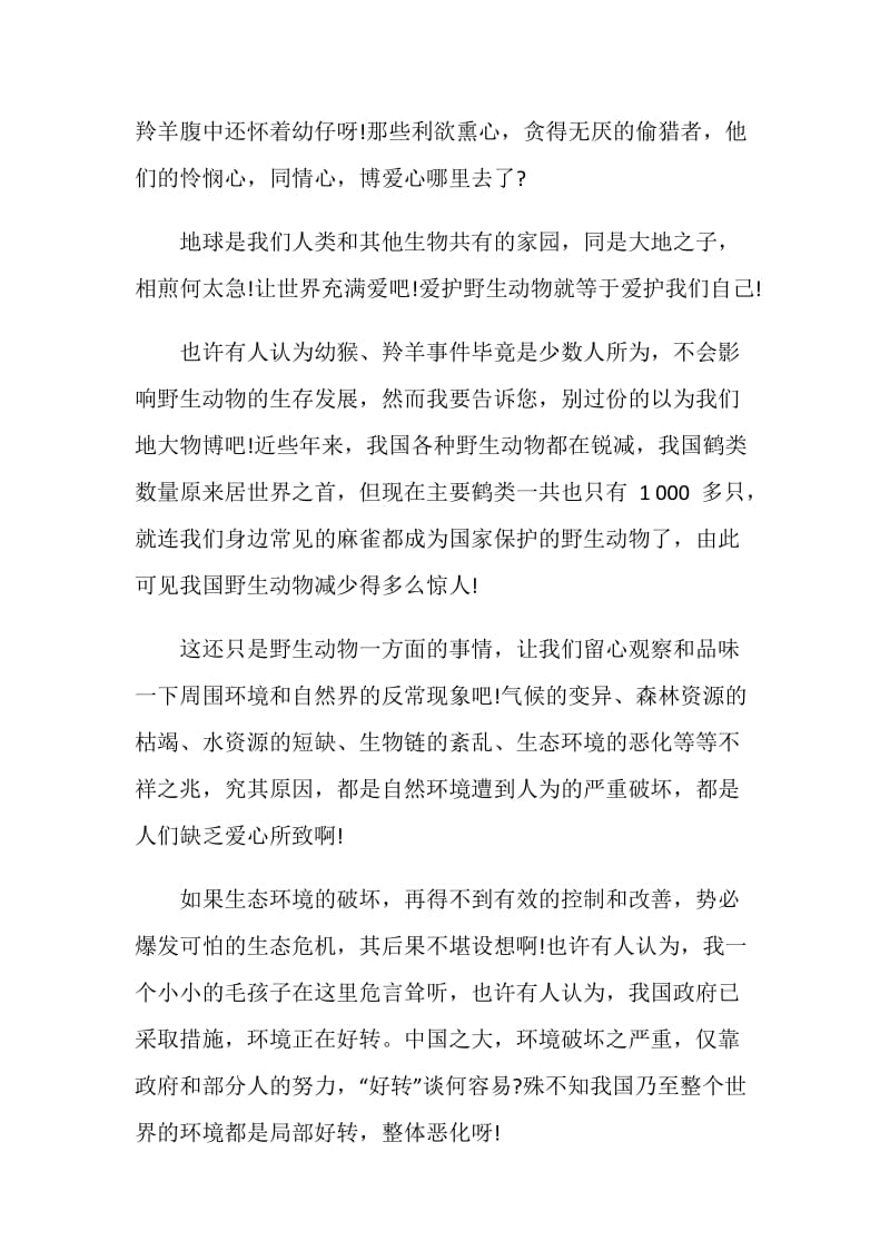 环保主题演讲稿大纲.doc_第2页