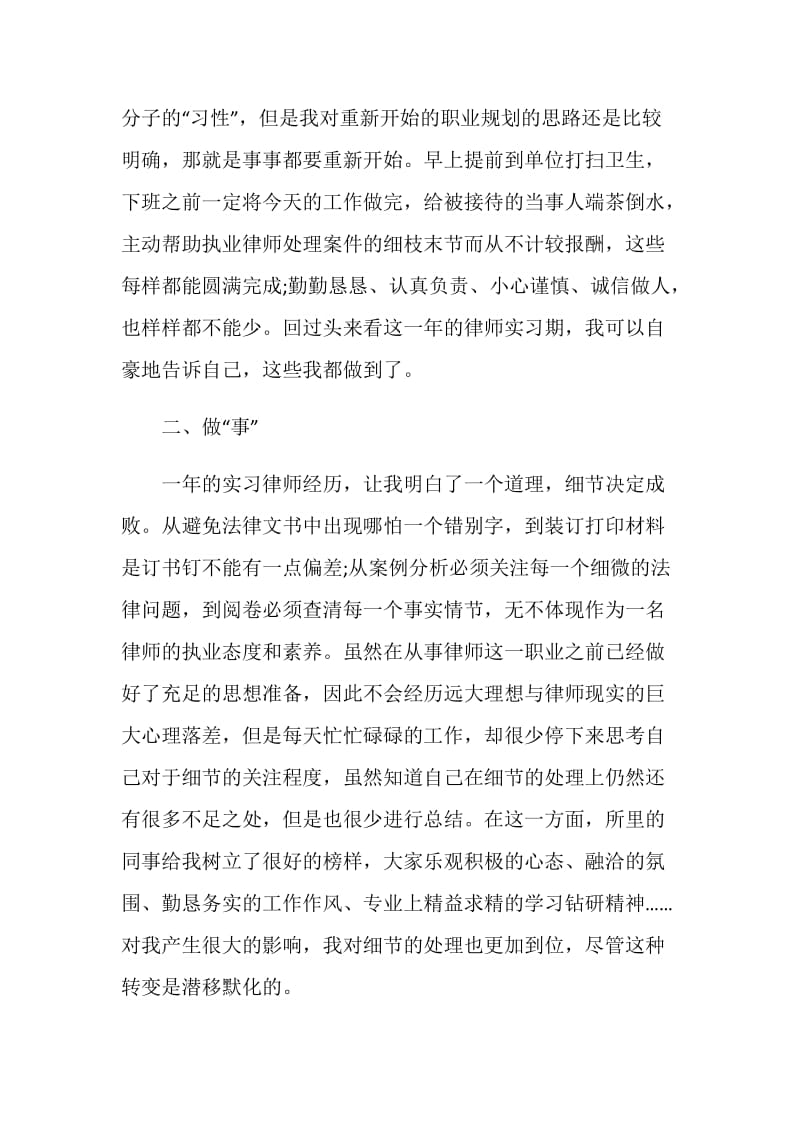 实习律师工作总结范文.doc_第2页