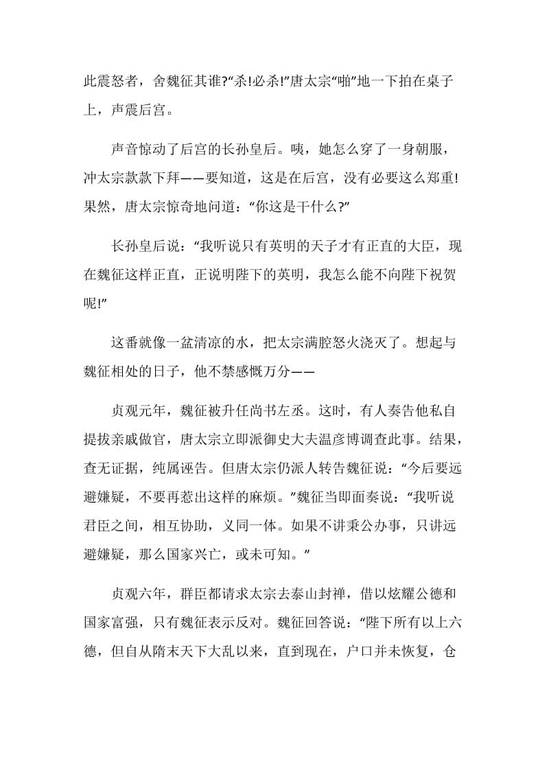 忠言逆耳助我行中考语文模拟卷作文600字.doc_第2页