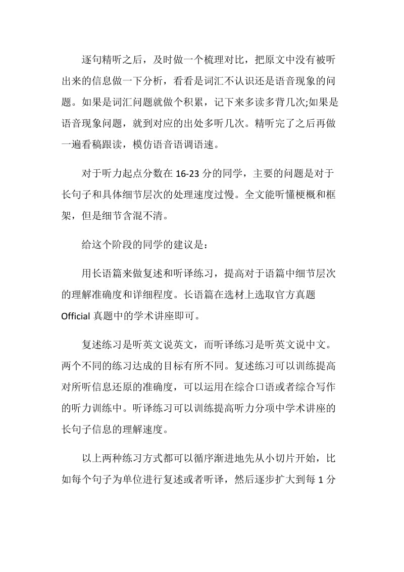 托福听力高分练习方法.doc_第3页