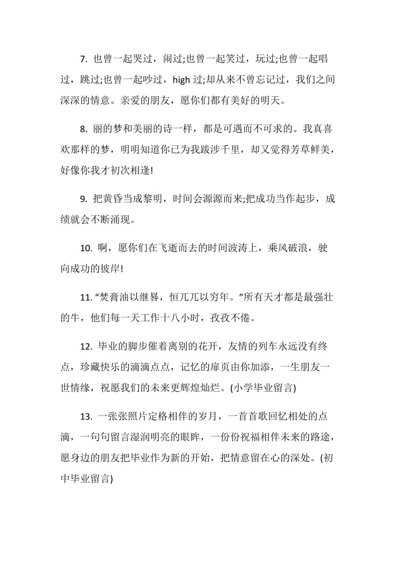 毕业留言给同桌伤感80句.doc_第2页