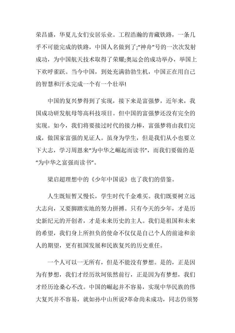 2020新中国成立七十一周年个人心得.doc_第2页