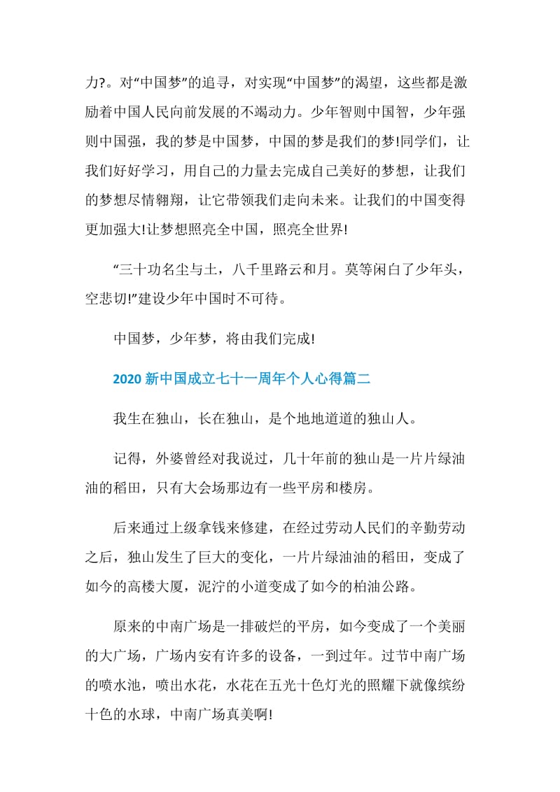 2020新中国成立七十一周年个人心得.doc_第3页