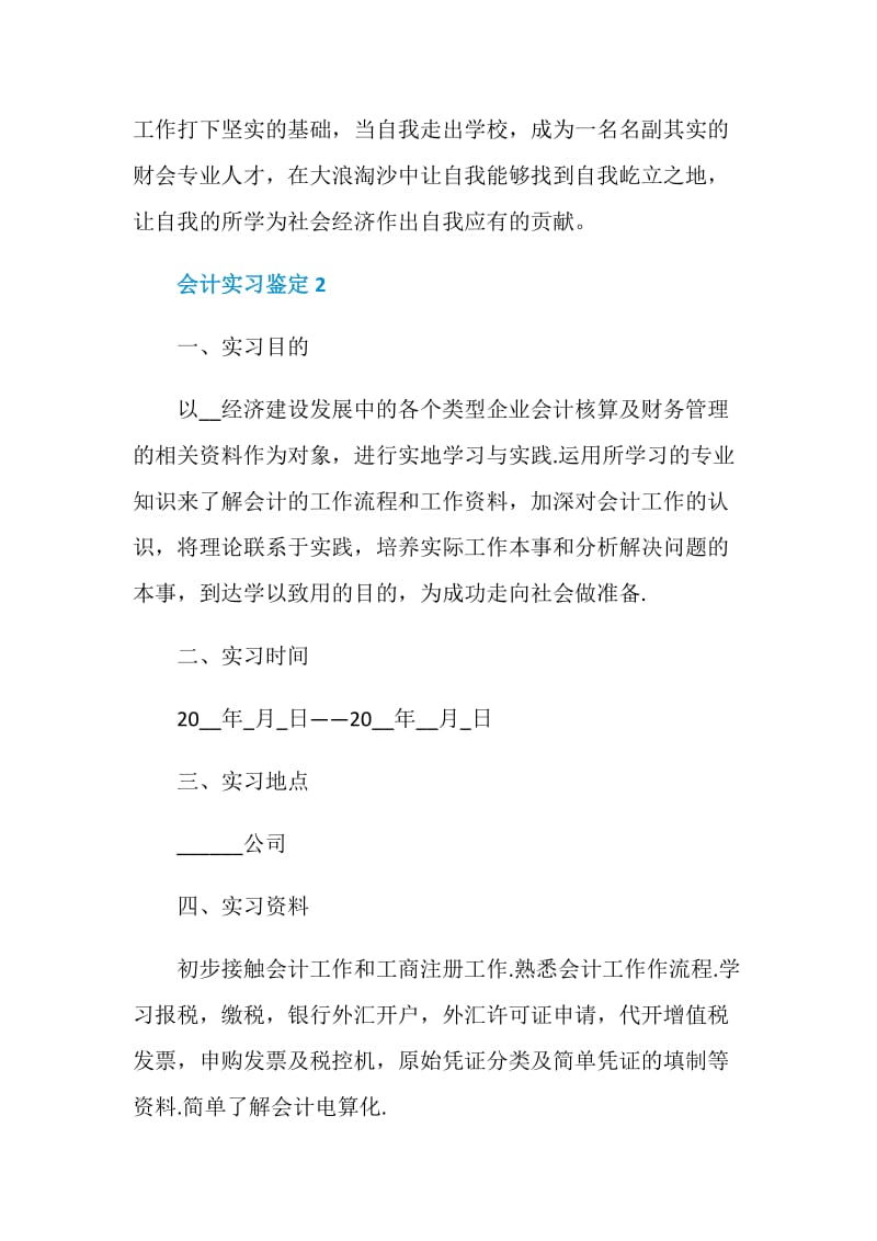 大学生会计实习鉴定报告.doc_第3页