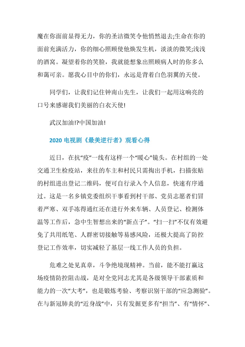 抗疫剧最美逆行者观后感心得2020精选5篇.doc_第3页