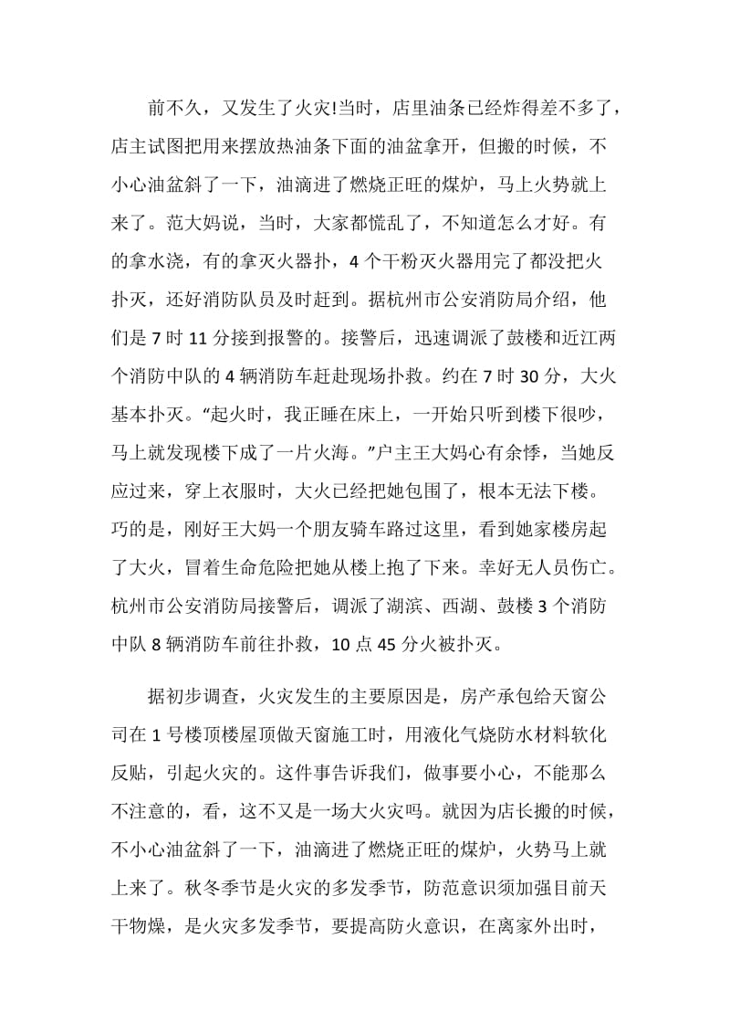 消防安全公开课网络直播观后感学习心得【5篇】.doc_第3页