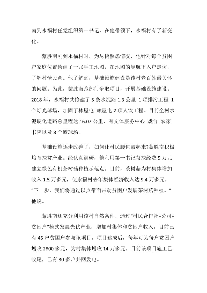 灯塔大课堂第十三课榜样致敬老英雄观后感心得5篇.doc_第2页