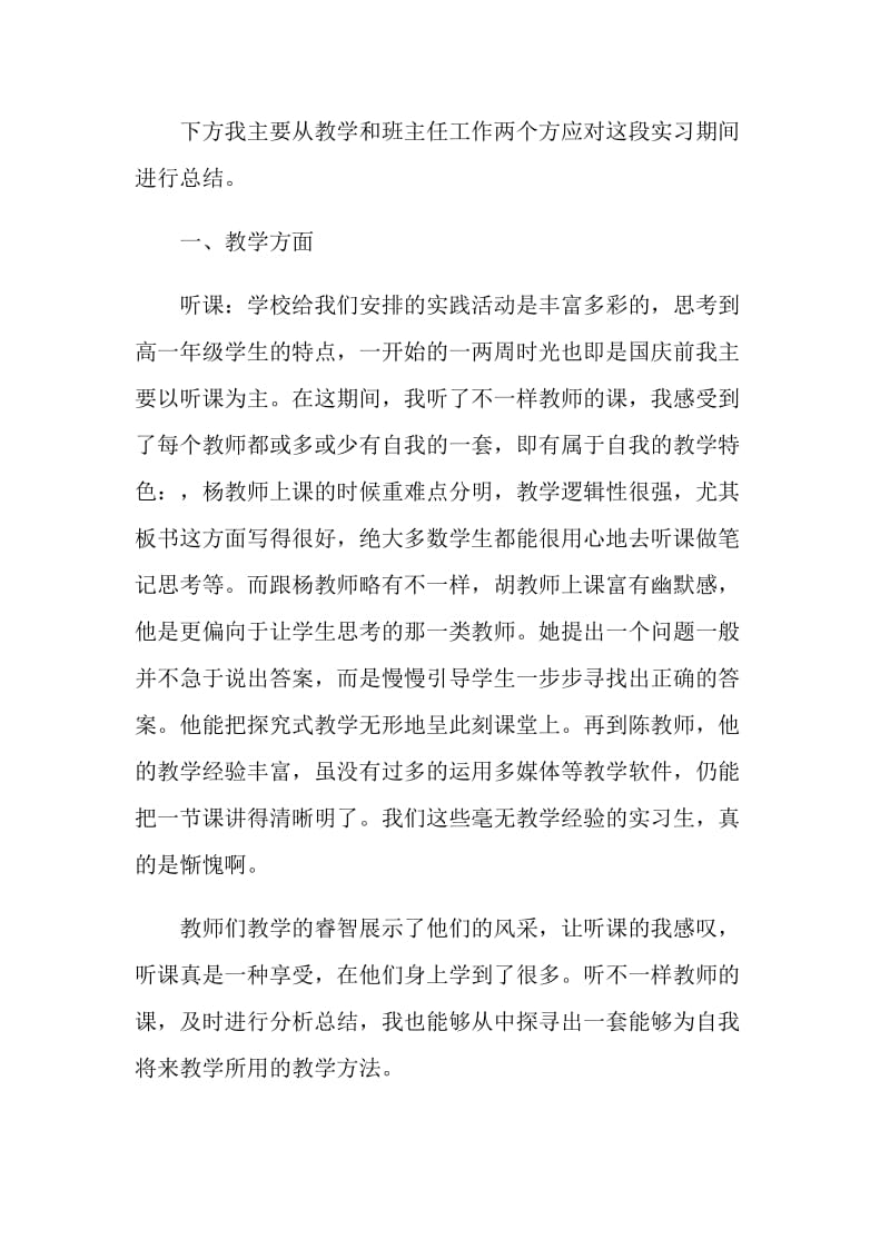 师范生教育实习评价.doc_第2页