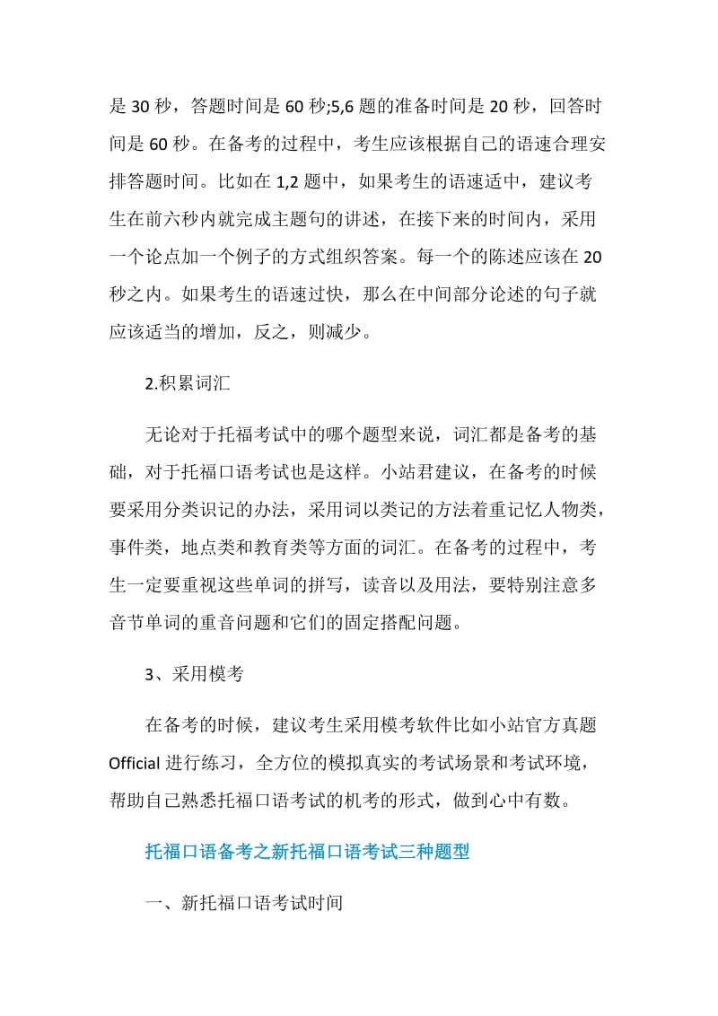 托福口语难点解析及应对攻略.doc_第3页