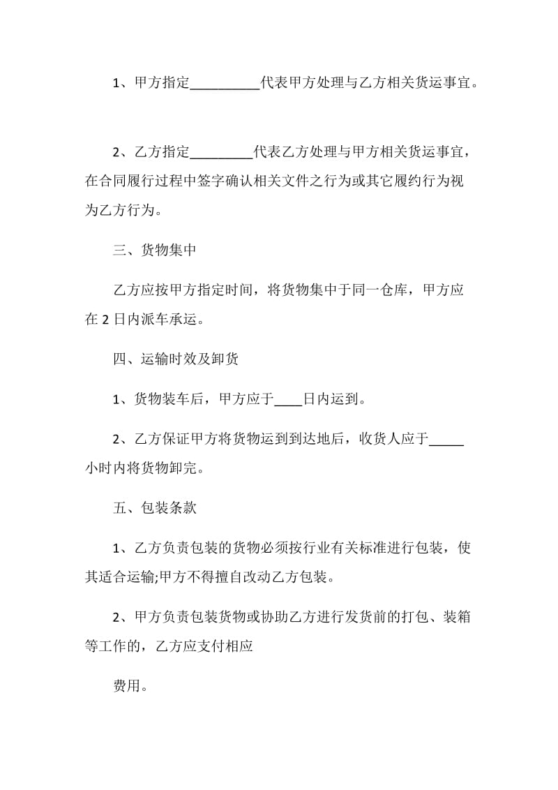 运输服务合同范文3篇最新.doc_第2页