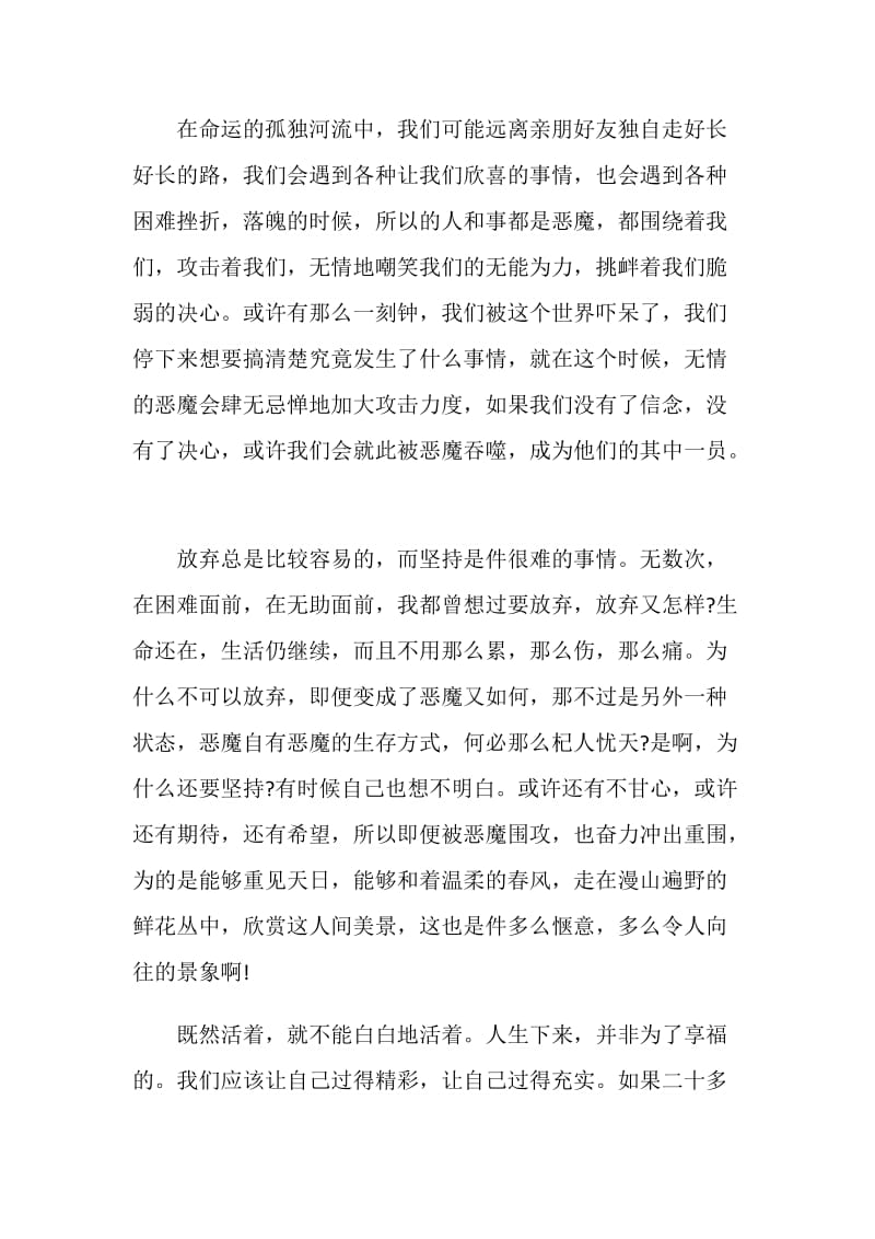 摆渡人小说读书笔记800字.doc_第2页