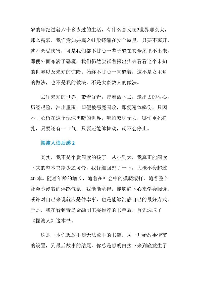 摆渡人小说读书笔记800字.doc_第3页